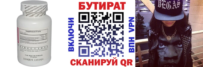 Бутират оксана Ужур
